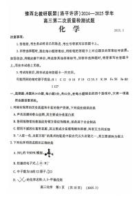 2025届河南省洛阳市、平顶山市、许昌市、济源市高三二测（二模） 化学试题及答案