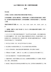 安徽省滁州市2025届高三下学期一模化学试卷（含答案）