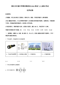 重庆市巴蜀中学校2024-2025学年高二上学期1月期末考试化学试题（含答案）