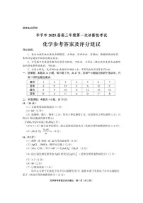 贵州省毕节市2025届高三上学期第一次诊断考试化学答案
