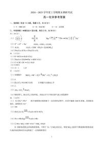 河南省三门峡市2024-2025学年度下学期期末调研考试高一化学试题答案