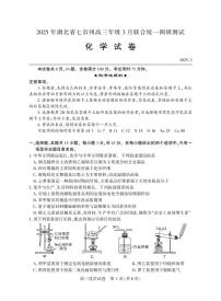 2025年湖北省七市州联考高三下学期3月化学试题及答案
