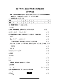 福建省厦门市2025届高三下学期3月第二次质量检测试题2025届厦门二检化学答案