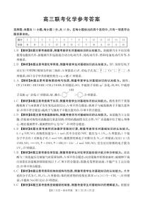 贵州省安顺市2025届高三下学期3月二模联考试题化学答案