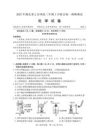湖北省七市州2025年高三下学期3月统一调研测试-化学试题+答案