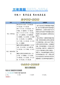 专题03 离子反应 氧化还原反应-三年（2022-2024）高考化学真题分类汇编（全国通用）（教师卷）