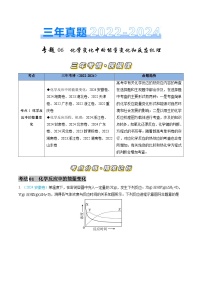 专题06 化学反应中的能量变化和反应机理-三年（2022-2024）高考化学真题分类汇编（全国通用）（教师卷）