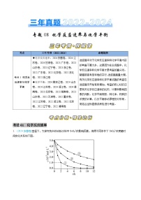 专题08 化学反应速率与化学平衡-三年（2022-2024）高考化学真题分类汇编（全国通用）（学生卷）