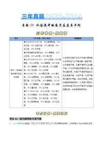 专题09 水溶液中的离子反应与平衡-三年（2022-2024）高考化学真题分类汇编（全国通用）（学生卷）