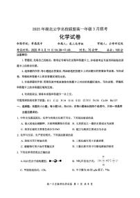 湖北云学联盟2024-2025学年高一下学期3月月考化学试题（含答案）
