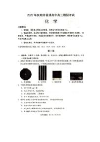 辽宁省抚顺市2024-2025学年高三下学期高考模拟考试-化学试题+答案