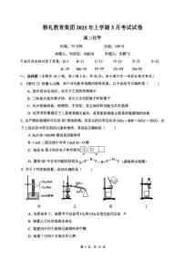 湖南长沙2025年雅礼集团高二下学期化学3月月考含答案