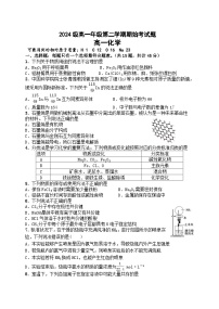 山西省忻州市第一中学2024-2025学年高一下学期期始考试化学试题（含答案）