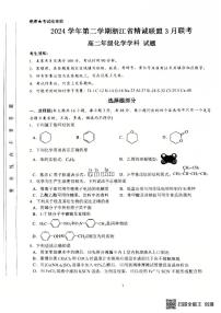 浙江省精诚联盟2024-2025学年高二下学期3月联考 化学试题（图片版，无答案）
