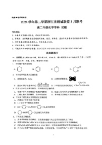 浙江省精诚联盟2024-2025学年高二下学期3月月考化学试题（图片版，含答案）
