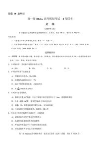 2025浙江省第一届NBchem高考模拟考试化学试题+答案