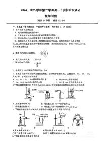 江苏省常州市北郊高中20240-2025学年第二学期高一化学月考试卷