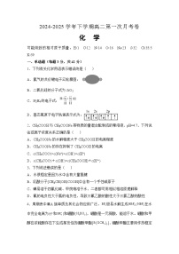 湖南省衡阳县衡阳县第四中学2024-2025学年高二下学期3月月考化学试题