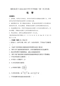 湖南省衡阳市衡阳县第四中学2024-2025学年高一下学期3月月考+化学试题