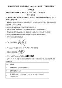 河南省信阳市高级中学2024-2025学年高二下学期开学测试化学试题（原卷版+解析版）