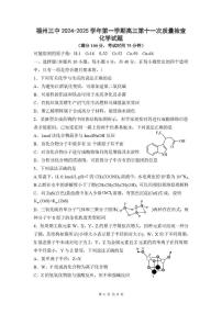 化学丨福建省福州三中2025届高三下学期第十一次质量检测化学试卷及答案