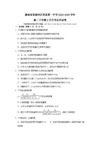 湖南省常德市汉寿县第一中学2024-2025学年高二下学期2月月考化学试题（含答案）