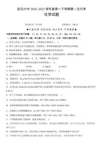 湖北省武汉市第六中学2024-2025学年高一下学期3月月考化学试卷 PDF版含答案