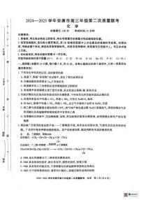 化学丨陕西省安康市2025届高三下学期3月第二次质量联考（二模）化学试卷及答案