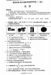 化学丨四川省南充市2025届高三下学期3月高考适应性考试（二诊）化学试卷及答案