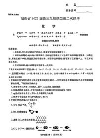 湖南省炎德英才九校联盟2025届高三下学期高考模拟第二次联考-化学试题+答案