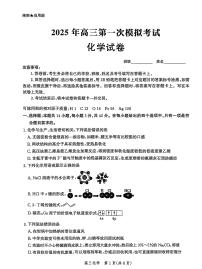 2025届河北省沧州市沧衡八县联考高三下学期高考模拟一模化学试题+答案