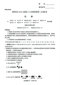 湖南九校联盟2025届高三下学期3月第二次联考化学试卷+答案