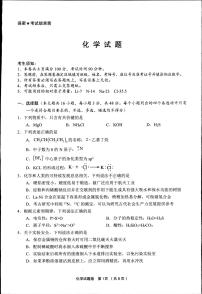 【浙江卷】浙江省金丽衢十二校2024-2025学年高三下学期3月第二次联考化学试题及答案