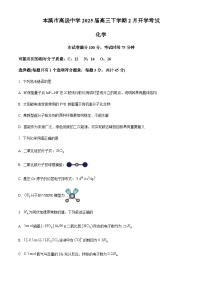 辽宁省本溪市高级中学2025届高三下学期2月开学考试化学试卷（含答案）