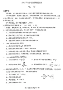 2025 年山东烟台、德州、东营高考诊断性测试（一模）化学（含答案）