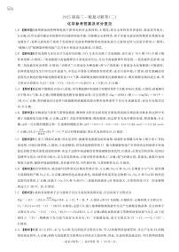 百师联盟2025届高三一轮复习联考（二）化学试卷及参考答案