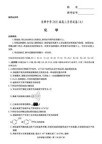 湖南长郡中学2025年高三下学期月考（七）化学试题+答案