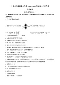 湖北省十堰市普通高中联合体2024-2025学年高二下学期3月月考 化学试卷（原卷版+解析版）