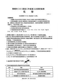 2025届河北省邯郸市高三一模 第三次调研监测 化学试题+答案