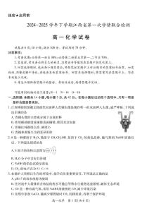 江西省多校联考2024-2025学年高一下学期3月月考化学试题（PDF版附解析）