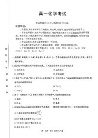 内蒙古赤峰市名校2024-2025学年高一上学期期末联考化学试卷