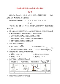 北京市石景山区2024届高三化学下学期3月一模试题