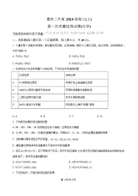重庆市四川外语学院重庆第二外国语学校2024-2025学年高三上学期第一次质量检测化学试卷（Word版附解析）