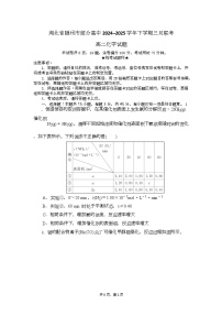 湖北省随州市部分高中2024-2025学年高二下学期3月联考化学试卷（Word版附解析）