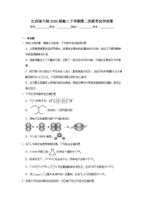 江西省六校2025届高三下学期第二次联考化学试卷