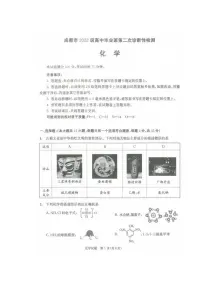 成都市2022级高中毕业班第二次诊断性检测化学试卷