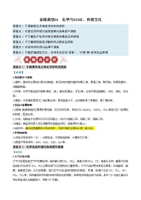 新高考化学二轮复习易错题训练专题01 化学与STSE、传统文化（2份，原卷版+解析版）