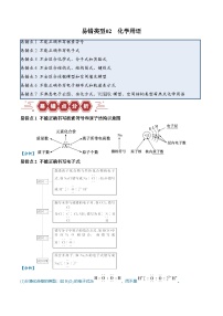 新高考化学二轮复习易错题训练专题02 化学用语（7大易错点）（2份，原卷版+解析版）