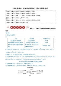 新高考化学二轮复习易错题训练专题06 常见物质的性质、用途及转化关系（2份，原卷版+解析版）