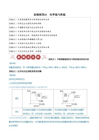 新高考化学二轮复习易错题训练专题10 化学能与热能（9大易错点）（2份，原卷版+解析版）